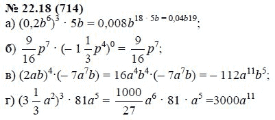Ответ к задаче № 22.18 (714) - А.Г. Мордкович, гдз по алгебре 7 класс